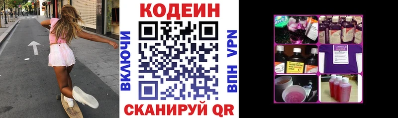 Кодеиновый сироп Lean Purple Drank Калязин